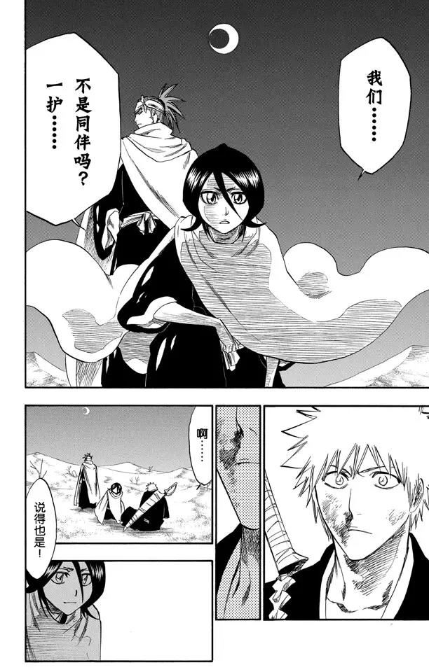 死神/境·界韩漫全集-第247话 沙漠组合无删减无遮挡章节图片 