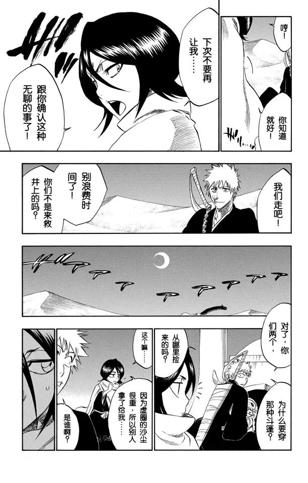 死神/境·界韩漫全集-第247话 沙漠组合无删减无遮挡章节图片 