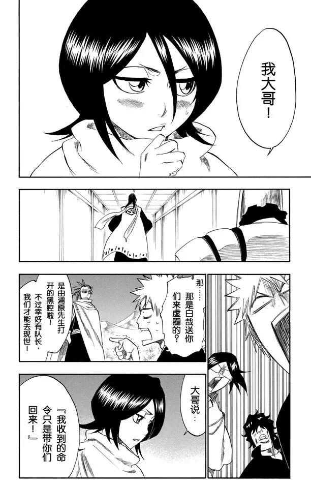 死神/境·界韩漫全集-第247话 沙漠组合无删减无遮挡章节图片 