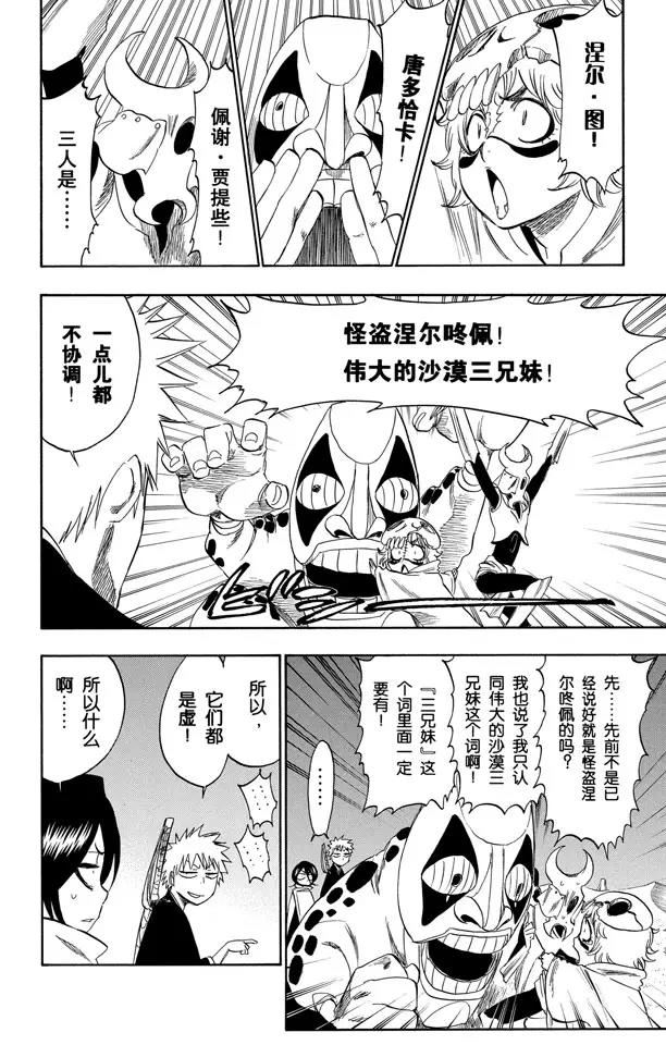 死神/境·界韩漫全集-第247话 沙漠组合无删减无遮挡章节图片 