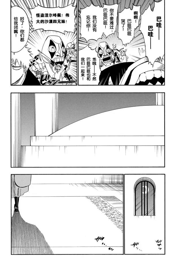死神/境·界韩漫全集-第247话 沙漠组合无删减无遮挡章节图片 