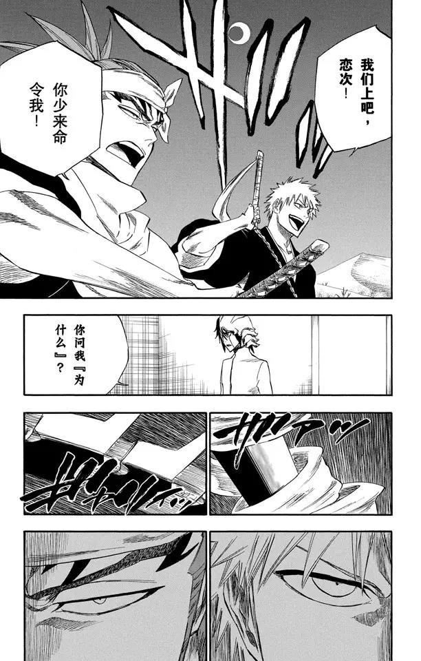 死神/境·界韩漫全集-第247话 沙漠组合无删减无遮挡章节图片 