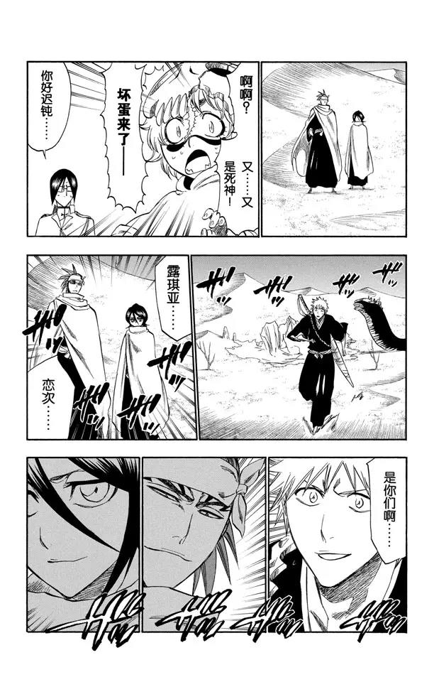 死神/境·界韩漫全集-第247话 沙漠组合无删减无遮挡章节图片 