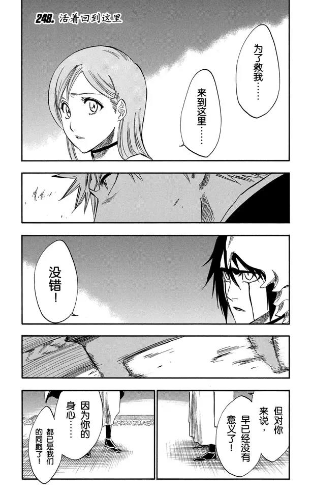 死神/境·界韩漫全集-第248话 活着回到这里无删减无遮挡章节图片 