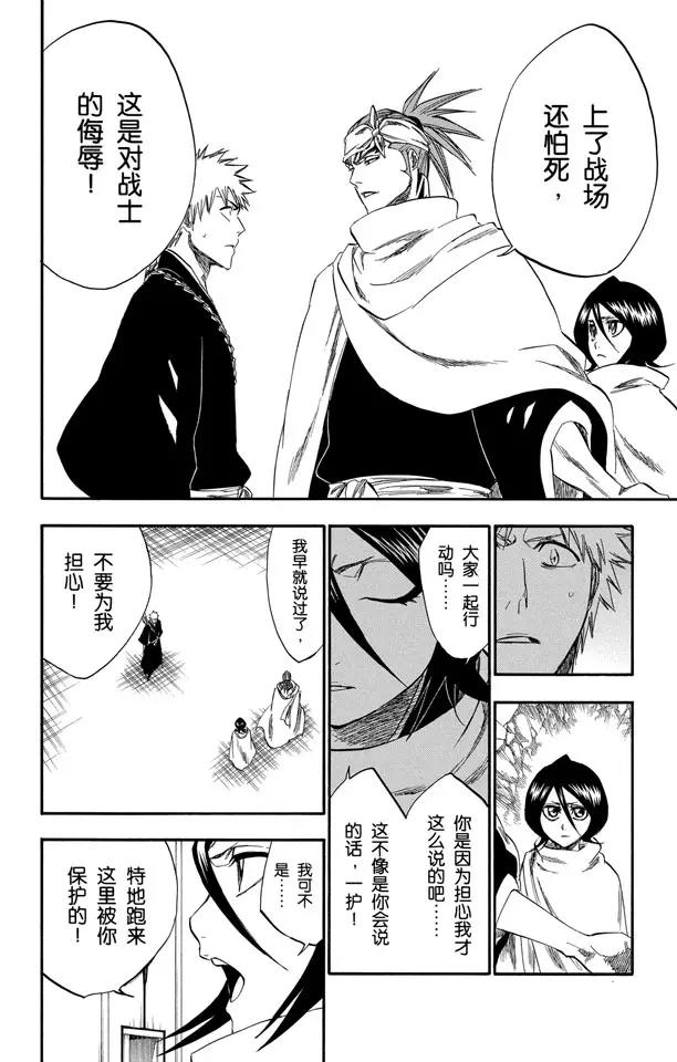 死神/境·界韩漫全集-第248话 活着回到这里无删减无遮挡章节图片 