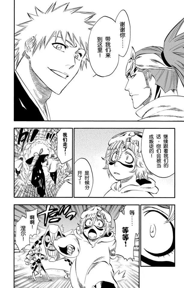 死神/境·界韩漫全集-第248话 活着回到这里无删减无遮挡章节图片 