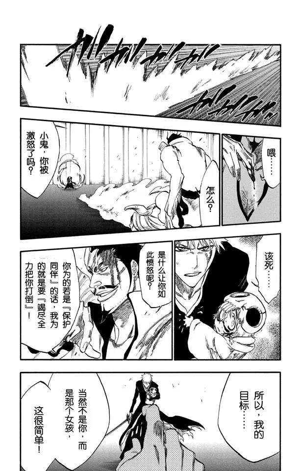 死神/境·界韩漫全集-第253话 别叫我小鬼无删减无遮挡章节图片 