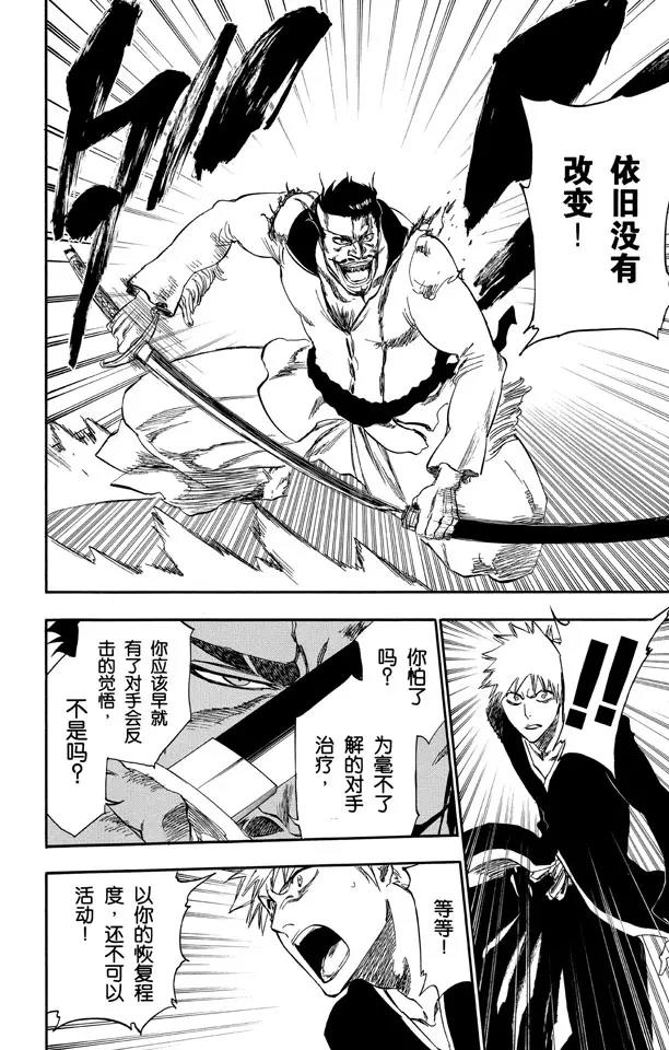 死神/境·界韩漫全集-第254话 把天真留下无删减无遮挡章节图片 