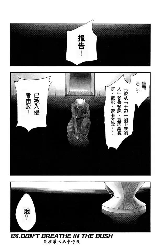 死神/境·界韩漫全集-第255话 别在灌木丛中呼吸无删减无遮挡章节图片 