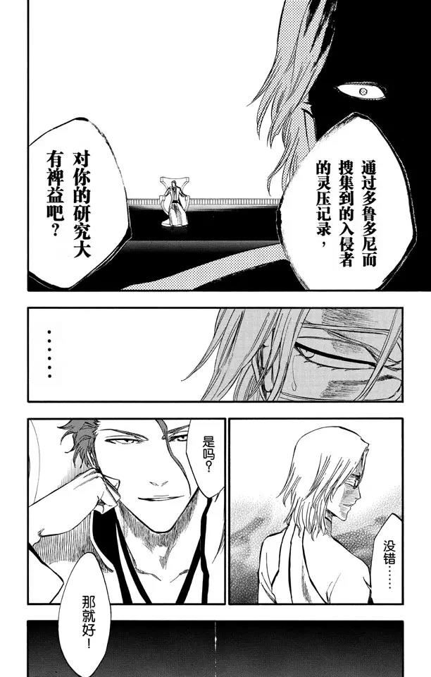 死神/境·界韩漫全集-第255话 别在灌木丛中呼吸无删减无遮挡章节图片 