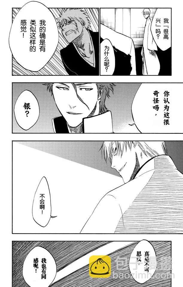 死神/境·界韩漫全集-第255话 别在灌木丛中呼吸无删减无遮挡章节图片 
