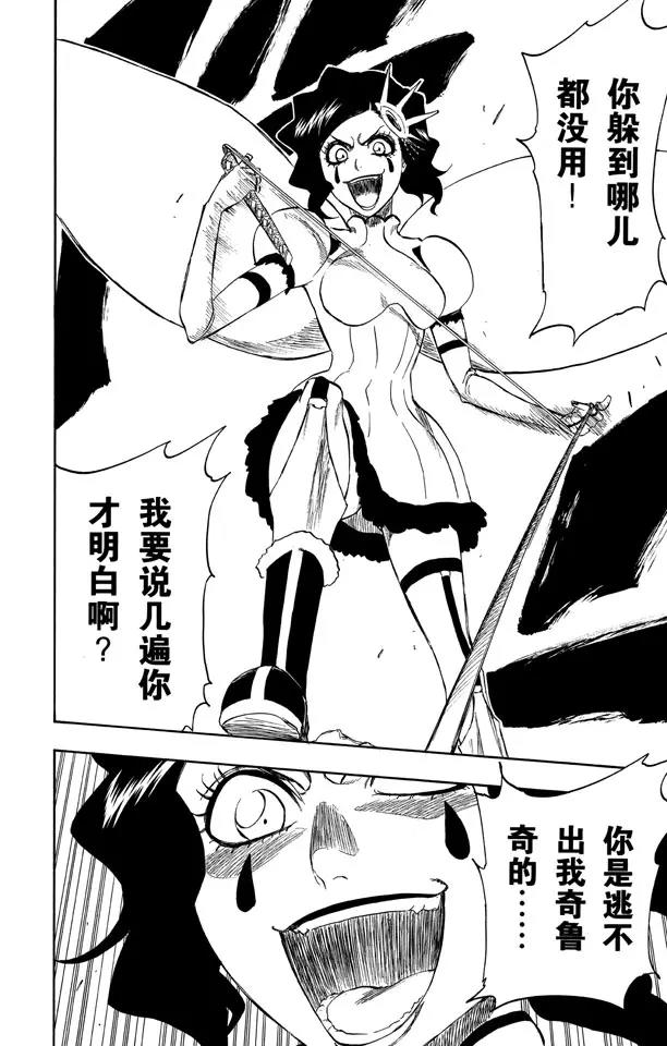 死神/境·界韩漫全集-第255话 别在灌木丛中呼吸无删减无遮挡章节图片 