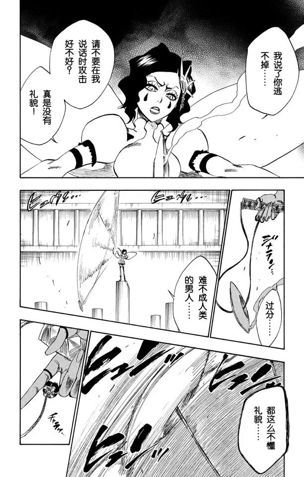 死神/境·界韩漫全集-第255话 别在灌木丛中呼吸无删减无遮挡章节图片 