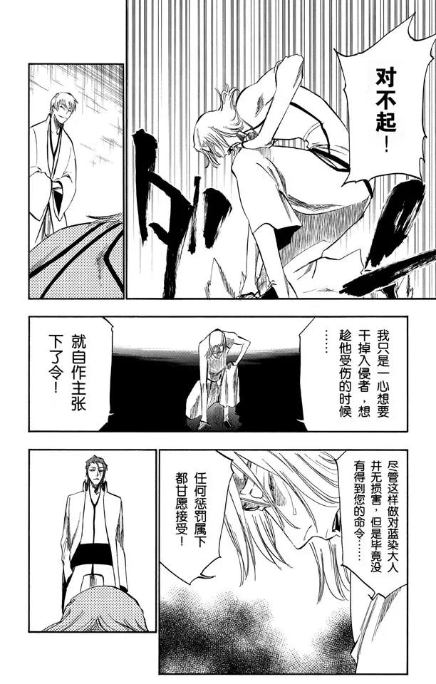 死神/境·界韩漫全集-第255话 别在灌木丛中呼吸无删减无遮挡章节图片 