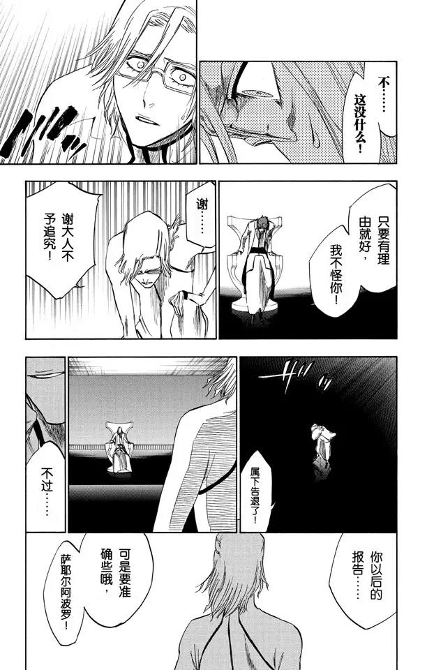 死神/境·界韩漫全集-第255话 别在灌木丛中呼吸无删减无遮挡章节图片 