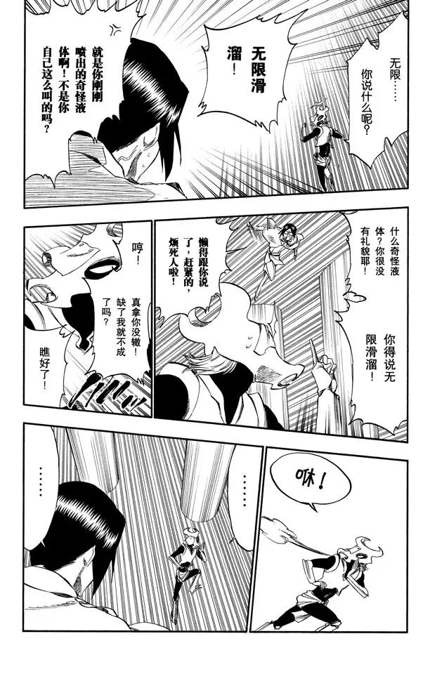 死神/境·界韩漫全集-第257话 尖锐的歌剧无删减无遮挡章节图片 