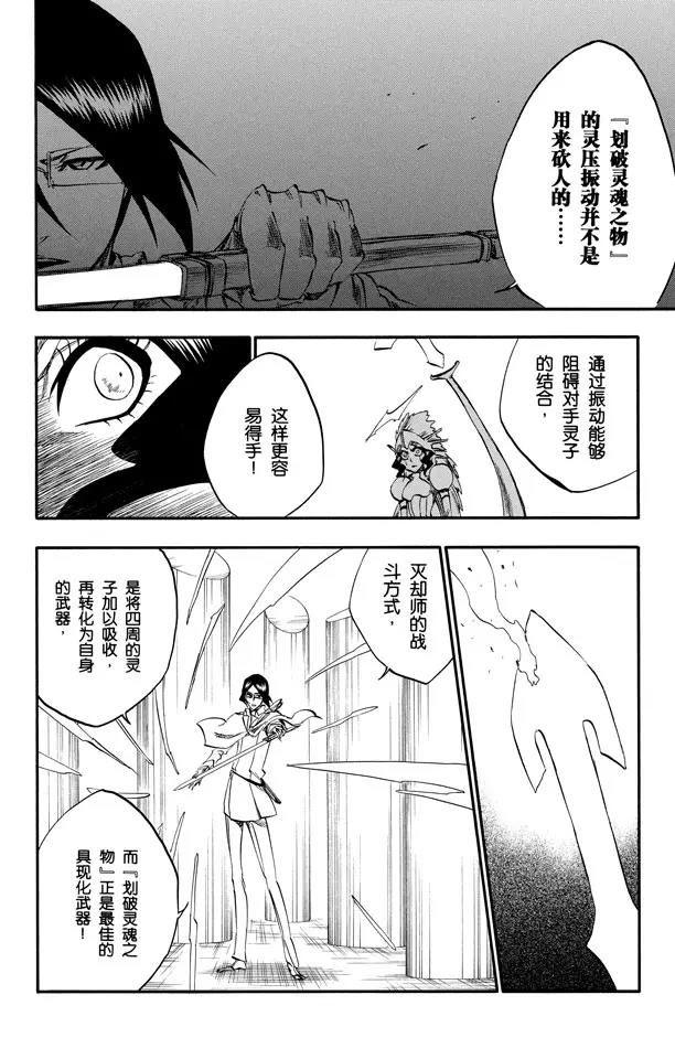 死神/境·界韩漫全集-第258话 划破灵魂之物无删减无遮挡章节图片 
