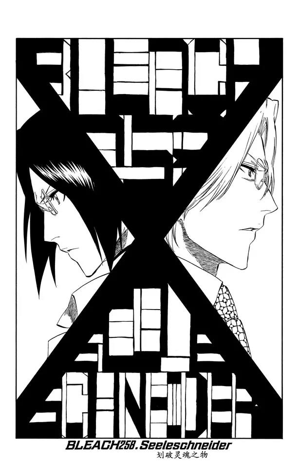 死神/境·界韩漫全集-第258话 划破灵魂之物无删减无遮挡章节图片 