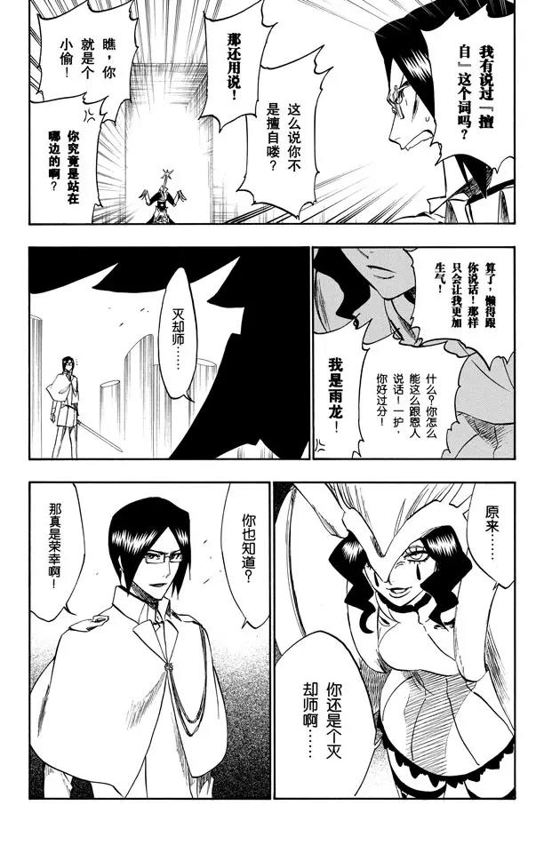 死神/境·界韩漫全集-第258话 划破灵魂之物无删减无遮挡章节图片 