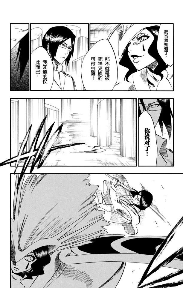 死神/境·界韩漫全集-第258话 划破灵魂之物无删减无遮挡章节图片 