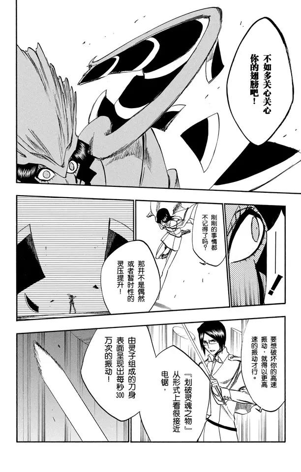 死神/境·界韩漫全集-第258话 划破灵魂之物无删减无遮挡章节图片 