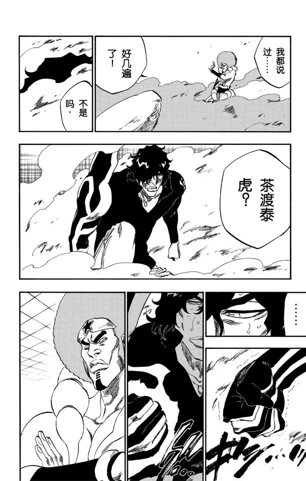 死神/境·界韩漫全集-第259话 摇曳的火焰无删减无遮挡章节图片 