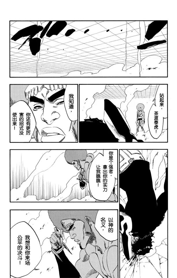 死神/境·界韩漫全集-第259话 摇曳的火焰无删减无遮挡章节图片 