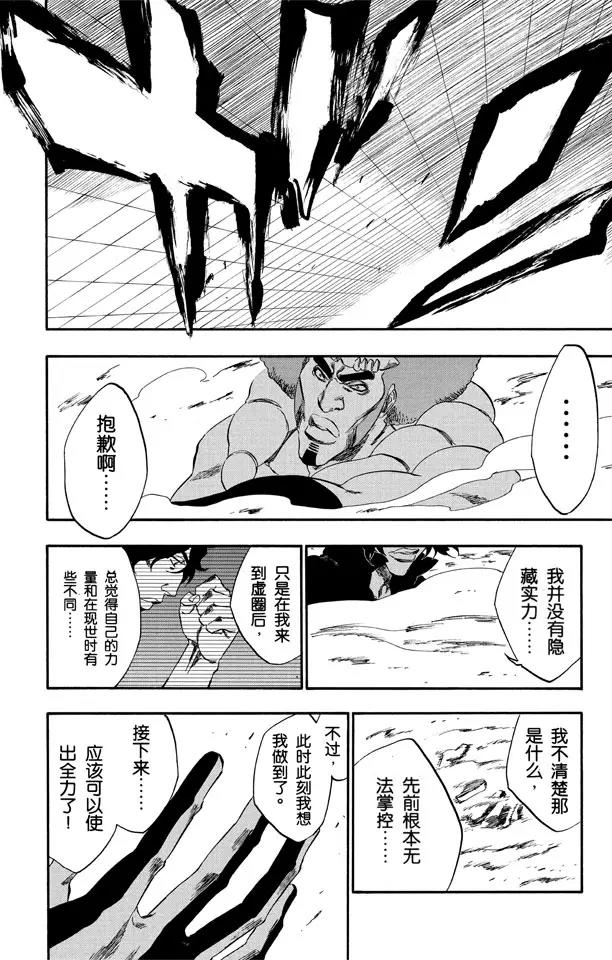 死神/境·界韩漫全集-第259话 摇曳的火焰无删减无遮挡章节图片 