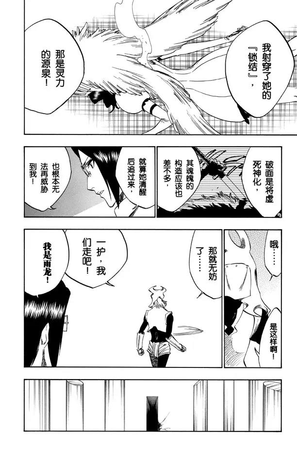 死神/境·界韩漫全集-第259话 摇曳的火焰无删减无遮挡章节图片 