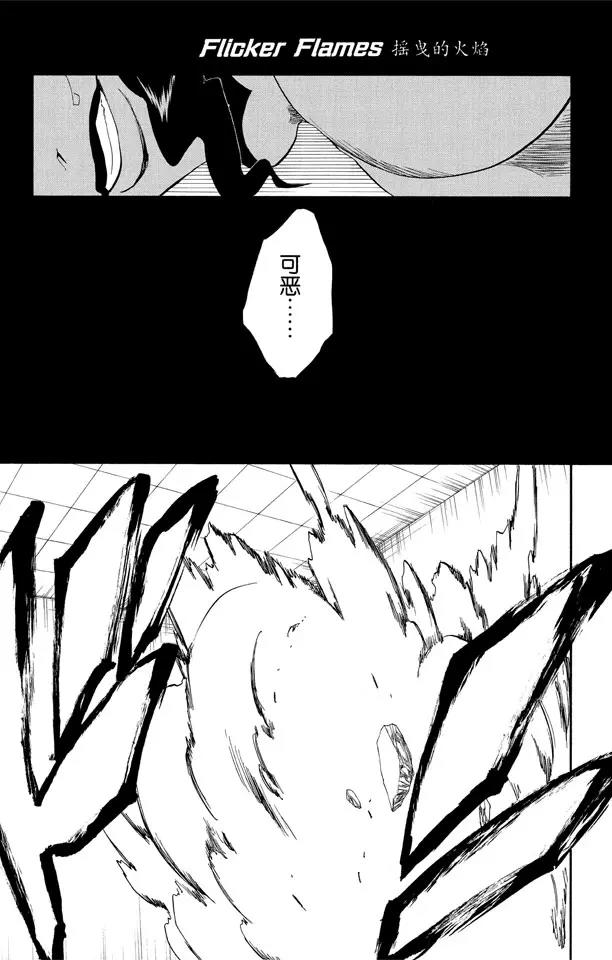 死神/境·界韩漫全集-第259话 摇曳的火焰无删减无遮挡章节图片 