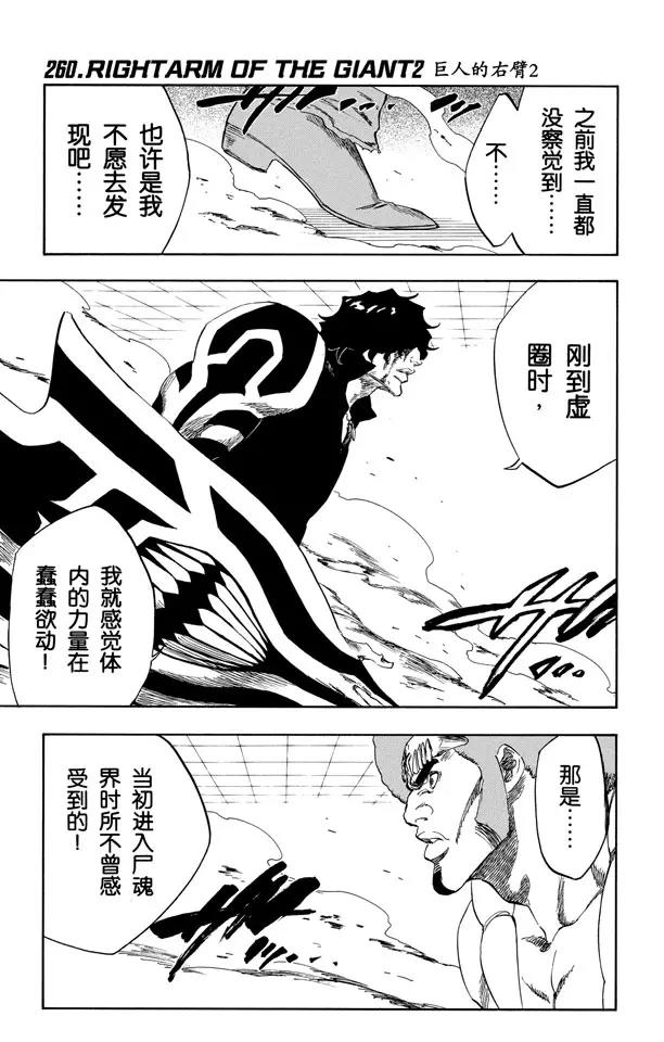 死神/境·界韩漫全集-第260话 巨人的右臂2无删减无遮挡章节图片 