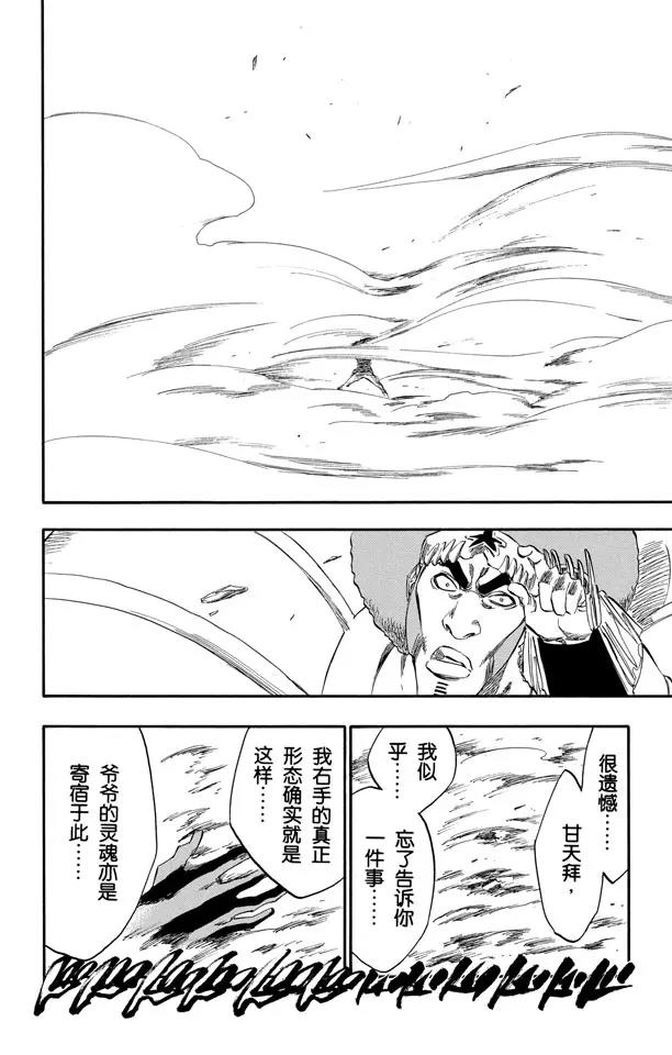 死神/境·界韩漫全集-第260话 巨人的右臂2无删减无遮挡章节图片 