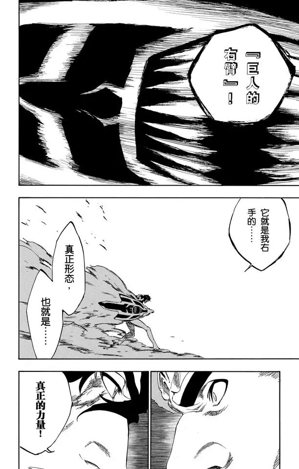 死神/境·界韩漫全集-第260话 巨人的右臂2无删减无遮挡章节图片 