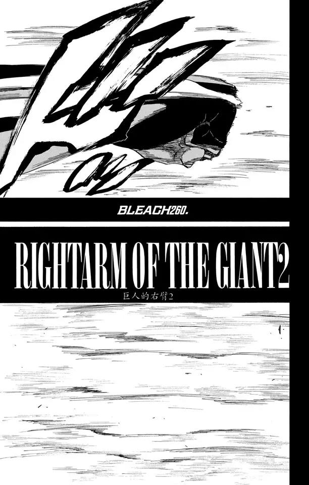 死神/境·界韩漫全集-第260话 巨人的右臂2无删减无遮挡章节图片 