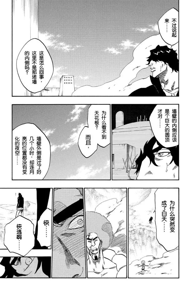 死神/境·界韩漫全集-第261话 恶魔的左臂无删减无遮挡章节图片 