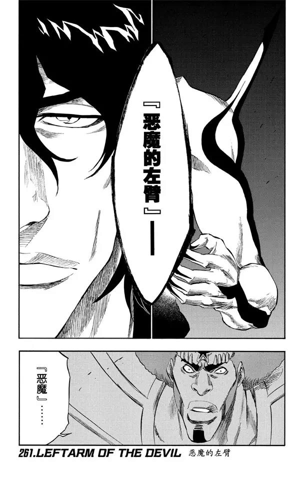 死神/境·界韩漫全集-第261话 恶魔的左臂无删减无遮挡章节图片 