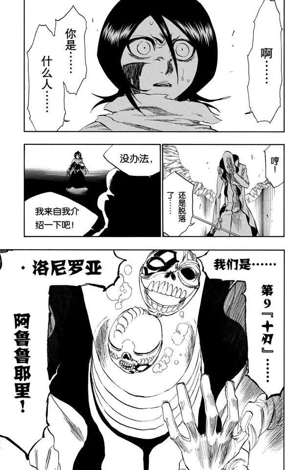 死神/境·界韩漫全集-第266话 躲在阳光背后无删减无遮挡章节图片 