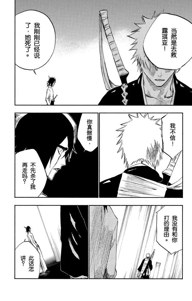 死神/境·界韩漫全集-第270话 战争警告无删减无遮挡章节图片 
