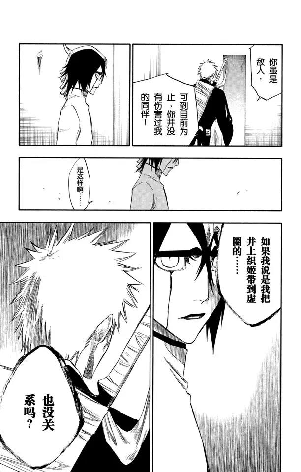 死神/境·界韩漫全集-第270话 战争警告无删减无遮挡章节图片 