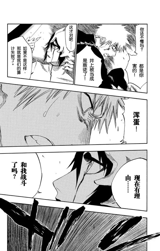 死神/境·界韩漫全集-第270话 战争警告无删减无遮挡章节图片 