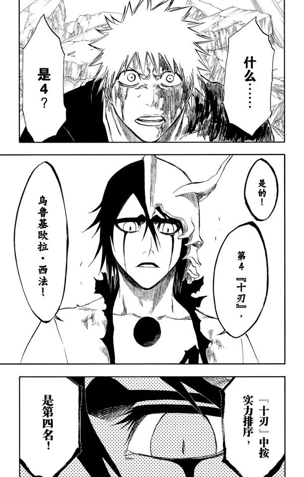 死神/境·界韩漫全集-第271话 如果你死灰复燃无删减无遮挡章节图片 
