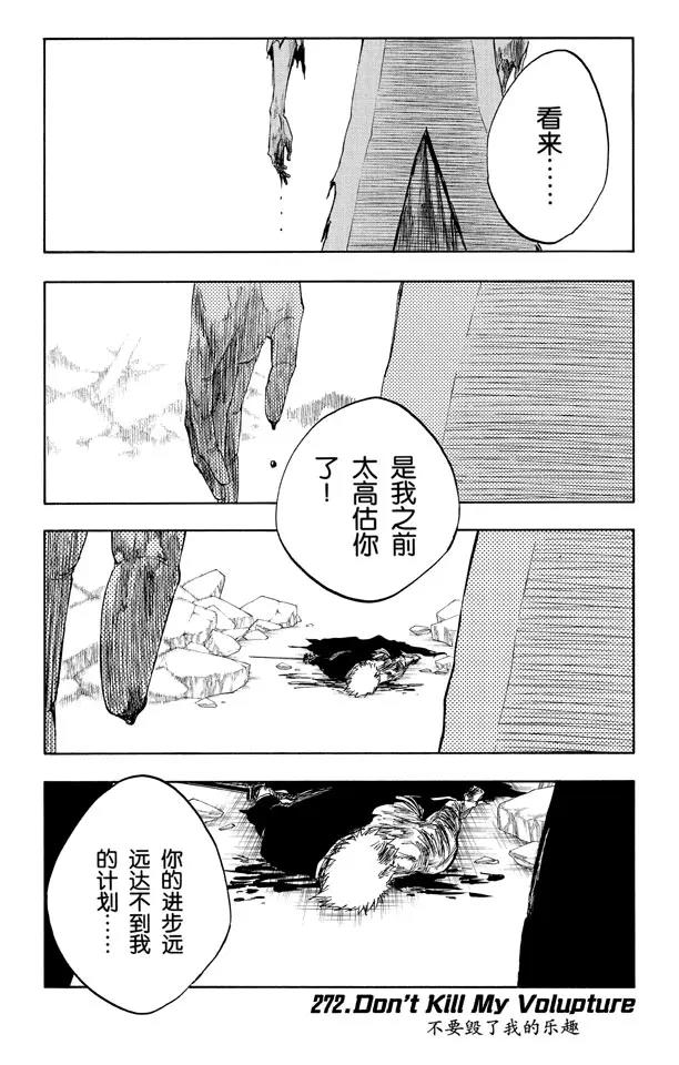 死神/境·界韩漫全集-第272话 不要毁了我的乐趣无删减无遮挡章节图片 