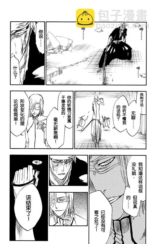 死神/境·界韩漫全集-第272话 不要毁了我的乐趣无删减无遮挡章节图片 