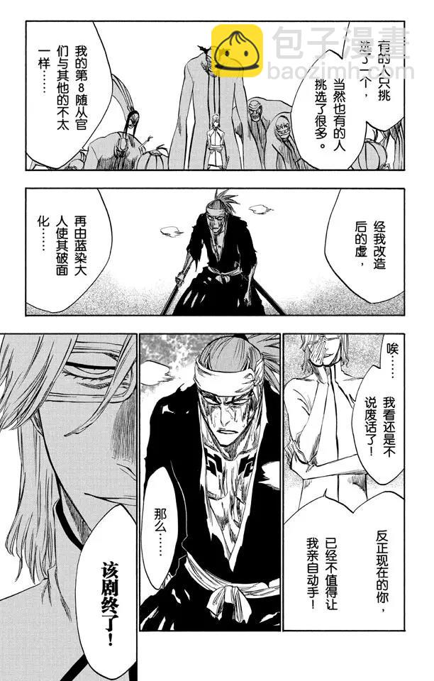死神/境·界韩漫全集-第272话 不要毁了我的乐趣无删减无遮挡章节图片 