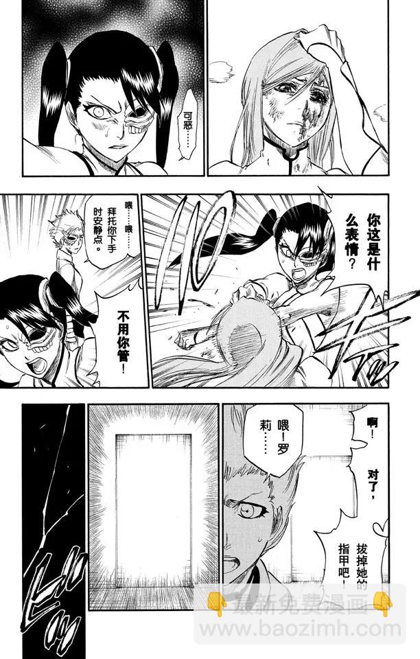 死神/境·界韩漫全集-第272话 不要毁了我的乐趣无删减无遮挡章节图片 