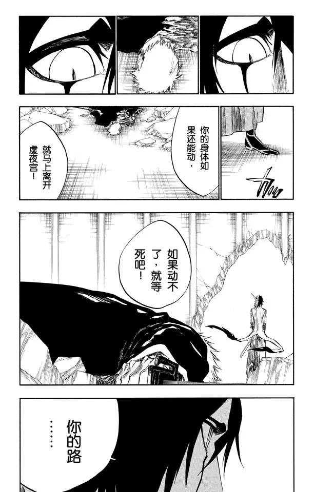 死神/境·界韩漫全集-第272话 不要毁了我的乐趣无删减无遮挡章节图片 