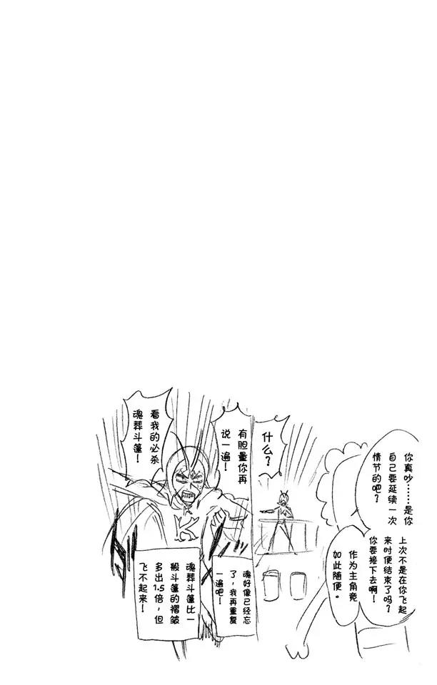 死神/境·界韩漫全集-第274话 天煞无删减无遮挡章节图片 