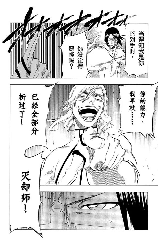 死神/境·界韩漫全集-第274话 天煞无删减无遮挡章节图片 