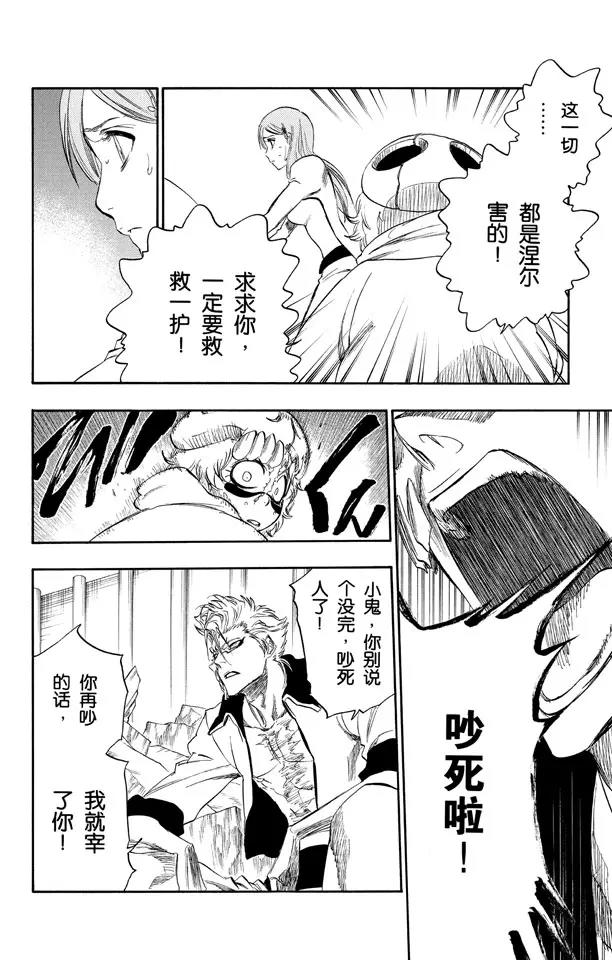 死神/境·界韩漫全集-第277话 一致的侵蚀无删减无遮挡章节图片 