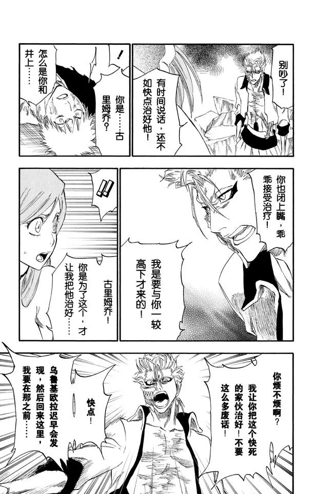 死神/境·界韩漫全集-第277话 一致的侵蚀无删减无遮挡章节图片 